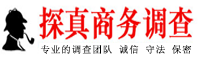 上海市侦探调查公司